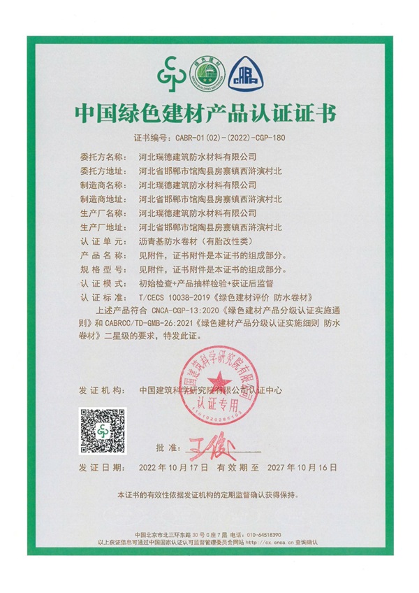 2中國綠色建材產(chǎn)品認證證書-2.jpg